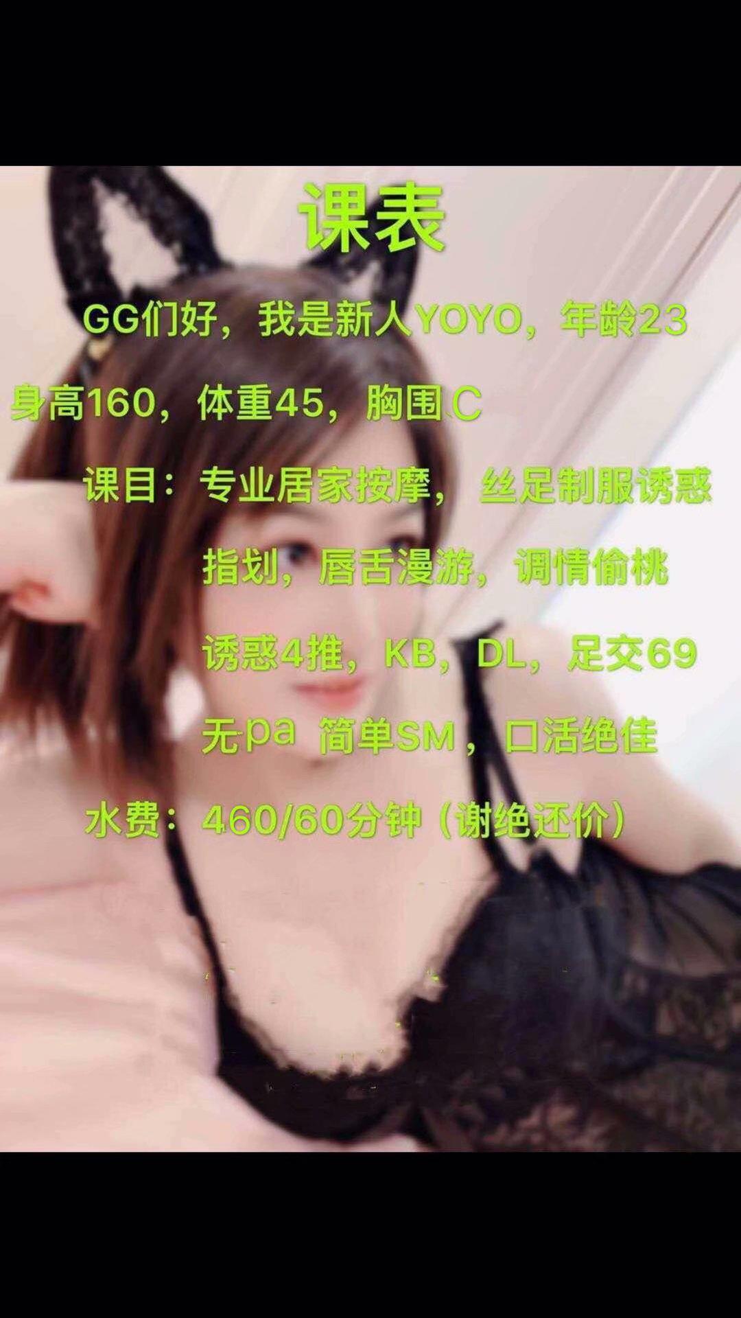 宝山居家妹子yoyo 第1张