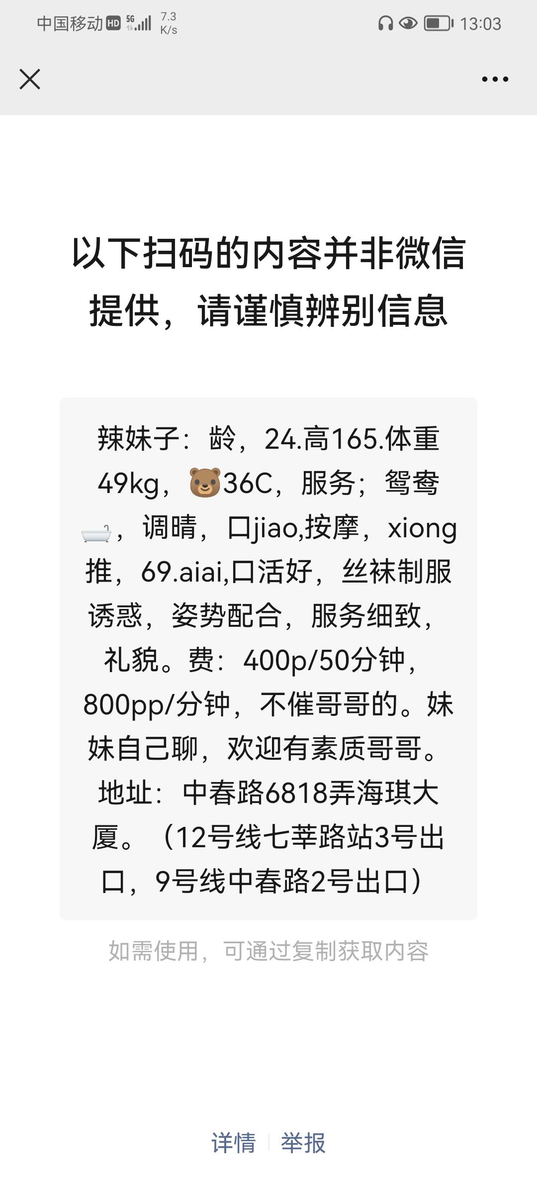 闵行中春路湖北地雷妹子 第3张