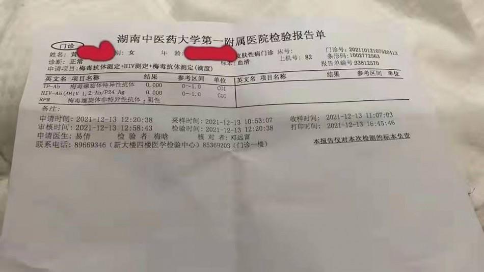 我是黄小小本人，这是我的体检报告 第1张