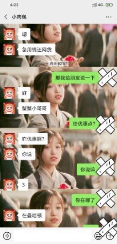 以前约过的微胖妹子现在有困难还网贷了 第1张
